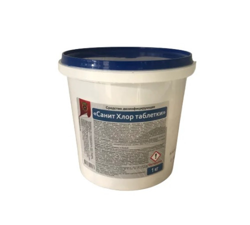 Санит Хлор таблетки средство дезинфицирующее 1000 г, РБ, Без НДС согл. пп1.16 п.1 ст. 118 НК РБ