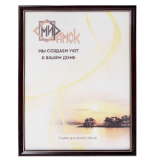 Рамка пластиковая со стеклом А3 (30х40см), темный орех с позолотой. РФ