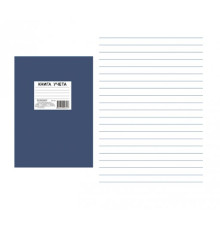 Книга учета ЛИНИЯ 96л,  А4  210*295мм, бумвинил ассорти, блок офсет, РФ