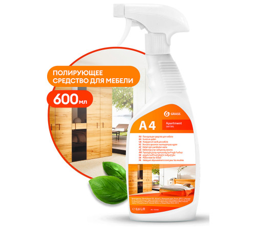 600 мл Средство полирующее для мебели "Apartment Series А4", РФ