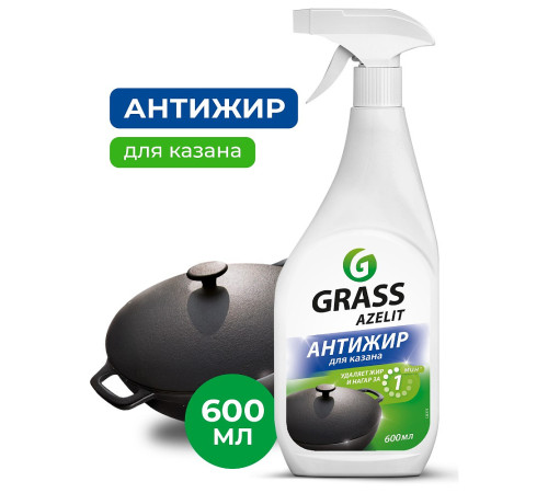 600 мл Средство чист. для плит, духовок, грилей Grass"AZELIT Блестящий казан" с триггером. РФ