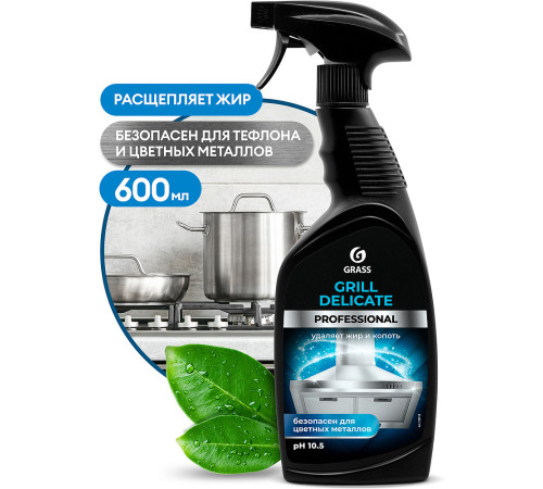 600мл Чистящее средство для грилей, для дух. шкаф "Grill Delicate Professional  Grass"с тригером, РФ