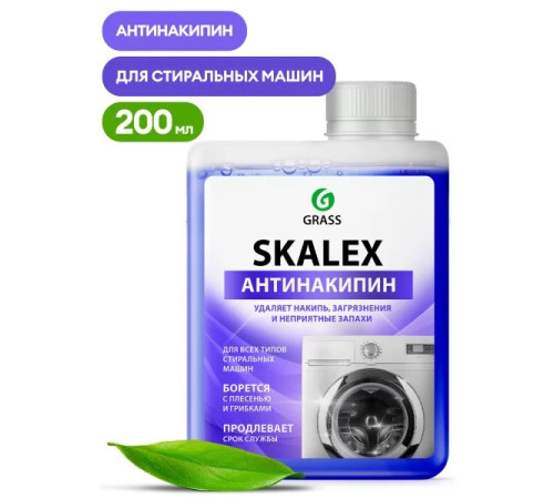 Средство для очистки стиральных машин "SkaleX" 200 мл, РФ
