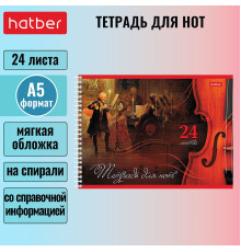 Тетрадь для нот  А5  24л. "Музыкальный вечер" на спирали, РФ