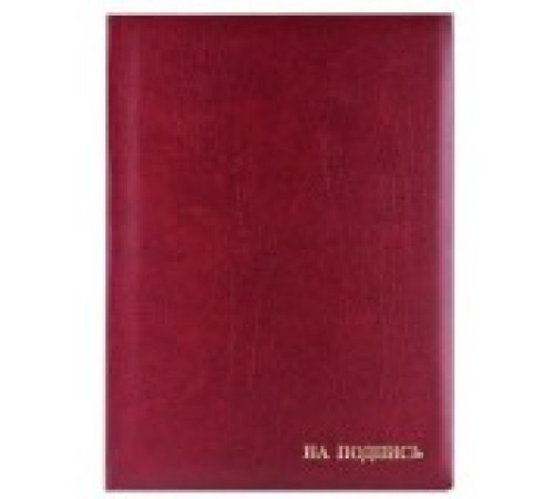 Папка адресная А4 «На подпись», бордо обложка бумвинил, Россия