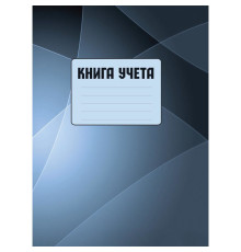 Тетрадь А4, для записей 96 листов, серо-голубая, РБ
