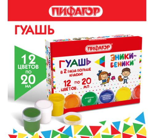 Гуашь «Пифагор. Эники-Беники New», 12 цветов, 20 мл, РБ
