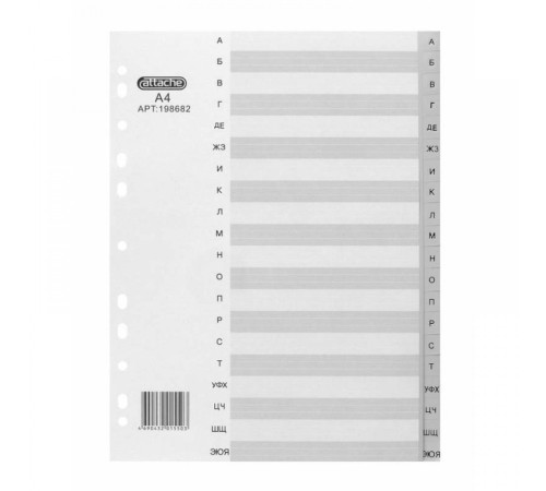 Разделитель алфавитный А4 "Attache" А-Я, 20л, пласт., серый, РФ