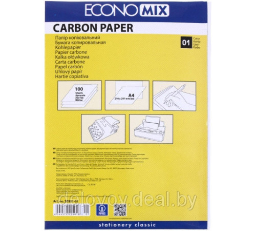 Бумага копировальная черная А4 "ECONOMIX" 100 л/упак, Укр.