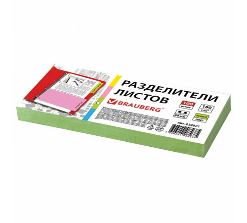 Разделители листов BRAUBERG, зелёные полоски,картон (240х105мм) 100л, РФ