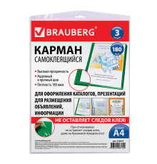 Карман самоклеящийся А4 223*303мм,  BRAUBERG, 3 шт/в упак, 180 мкм,  РФ