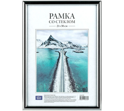 Рамка пластик со стеклом 21*30, 202 , OfficeSpace 1, серебристый в полоску, РФ