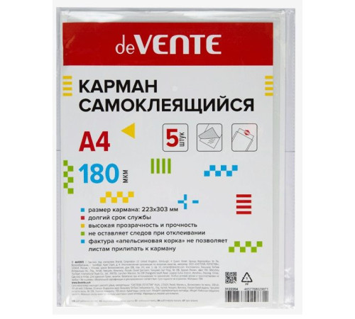Карман самоклеящийся А4 223*303мм, 180мкм, "deVENTE", 5шт/в упак, фактура "апельсиновая корка",  РФ
