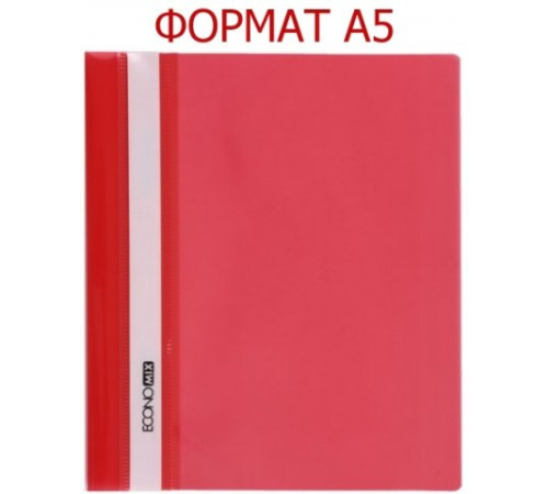 Папка-скоросшиватель А5 Economix красный, пластик,Укр.