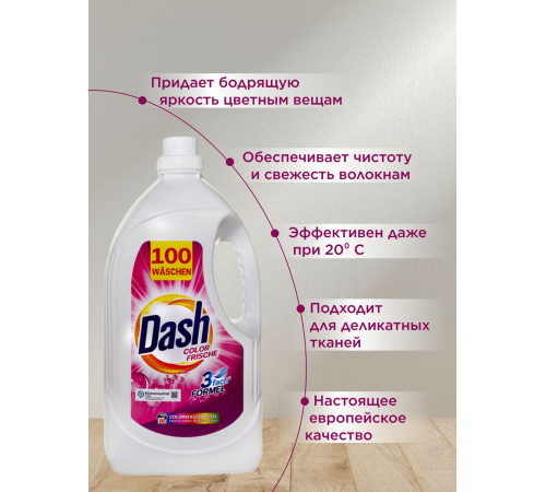 4,5 л Жидкое стиральный универсальный Dash Color Frische  3 fash Formel картон, 100 стирок, Германия