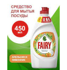 450 мл Средство  д/мытья посуды Fairy "Апельсин и Лимонник".РФ