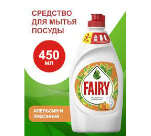 450 мл Средство  д/мытья посуды Fairy "Апельсин и Лимонник".РФ