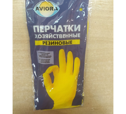 Перчатки хозяйственные резиновые (латексные) р-р S с хлопковым напылением AVIORA, Китай