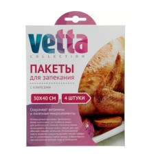 Пакеты для запекания  30*40 (4шт) VETTA с клипсами. РФ