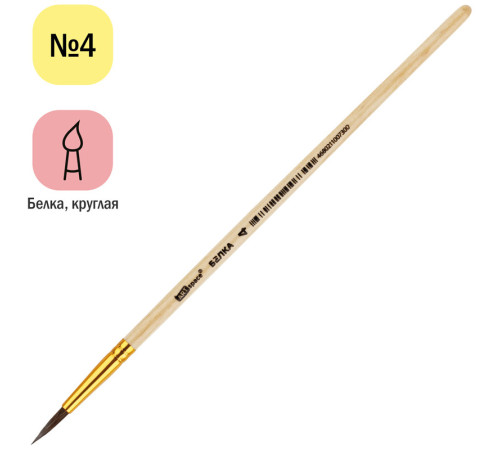 Кисть белка, ArtSpace, круглая №04, Китай