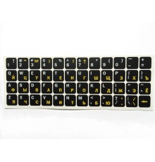 Наклейка на клавиатуру (13 х 13 мм) прозрачный фон, ЖЁЛТЫЕ русские буквы, Белые лат., Китай