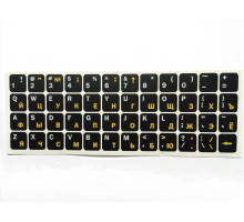 Наклейка на клавиатуру (13 х 13 мм) чёрный фон, ЖЁЛТЫЕ русские буквы, Белые лат., Китай