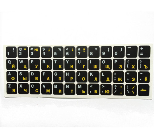 Наклейка на клавиатуру (13 х 13 мм) чёрный фон, ЖЁЛТЫЕ русские буквы, Белые лат., Китай