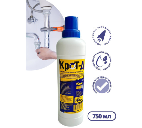 750 мл Средство  для прочистки труб и стоков "Крот-Д", РБ