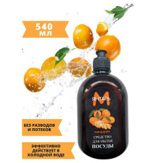 540 мл Средство  д/мытья посуды " Янтарь-М.Мандарин", РБ