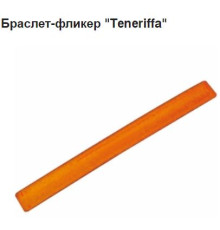 Браслет светоотражающий "Teneriffa" оранж. 32*3,2см Китай