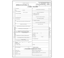 Личная карточка , А4, РБ