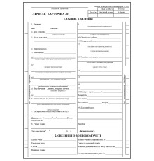 Личная карточка , А4, РБ