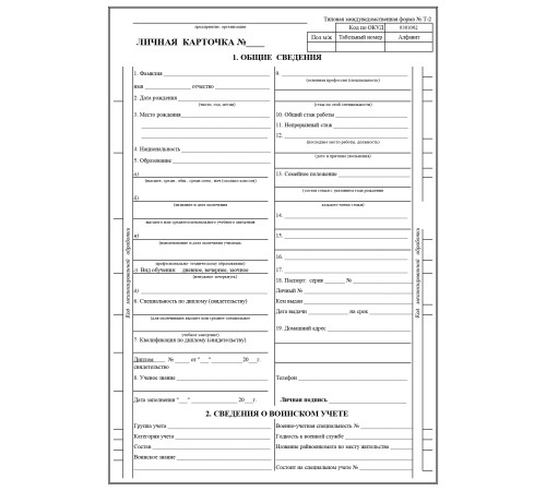 Личная карточка , А4, РБ