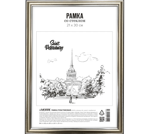 Рамка пластик со стеклом 21*30, серебро "deVENTE", РФ
