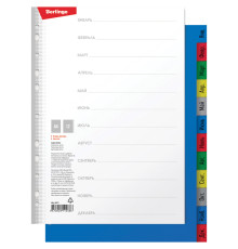 Разделитель листов, пластиковый, А4, КОМПЛЕКТ 12 листов, цифровой 1-12, цветн, арт.ARp_04080, РОССИЯ