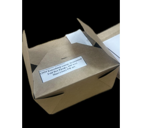 Контейнер 600 мл, однор. бумажный Fold Box Крафт, 130*105*65( 50шт/упак) РФ