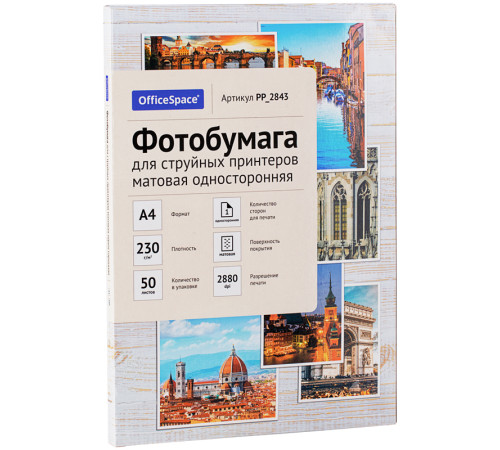 Фотобумага А4, матовая,  50 л.,210*297,  230 г/м2,одностор, д/струйных принт. OfficeSpase,  Китай