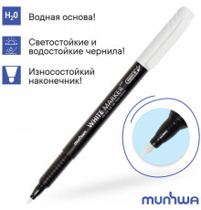Маркер перманентный MunHwa, 1мм, Белый, (на водной основе), Корея