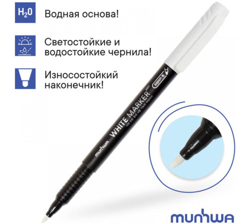 Маркер перманентный MunHwa, 1мм, Белый, (на водной основе), Корея