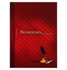 Папка адресная А4 «На подпись»,обложка глянцевая ламинация, Россия