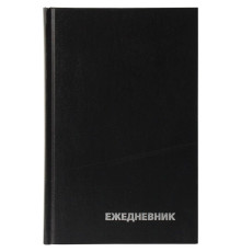 Ежедневник  А5 недатир., 160 л., обл.бумвинил, тверд.картон.переплет, чёрный BG. РФ