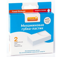 Губка-ластик меланиновая  д/удаления пятен, 2шт/уп.,(112х62х25 мм) РБ