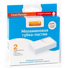 Губка-ластик меланиновая  д/удаления пятен, 2шт/уп.,(112х62х25 мм) РБ