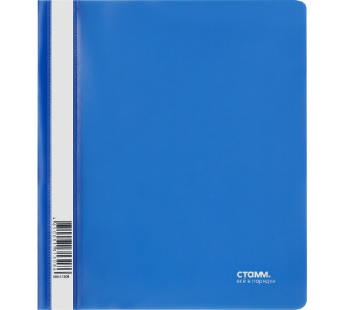 Папка-скоросшиватель А5 "Стамм" пласт. цвет синий (223*202 мм), РФ