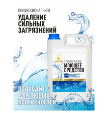 5000мл Средство моющее универсальное"ЛАВАДО ПА-15", РБ