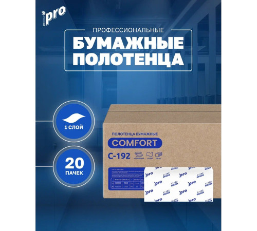 Полотенца бумажные V сложения, PROtissue, 2-сл 200л, 20 пач/кор, 21*22 см.,100% целлюлоза,РФ
