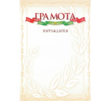 Грамота А4 мел.бумага 250г/м2 с вензелями желт.окант., РБ