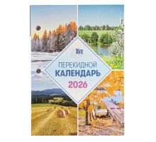Настольный календарь перекидной на 2026г., Брестская типография, РБ