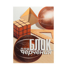 Блок для черчения А4  30л. пл. 200 г/м.кв.склейка РБ