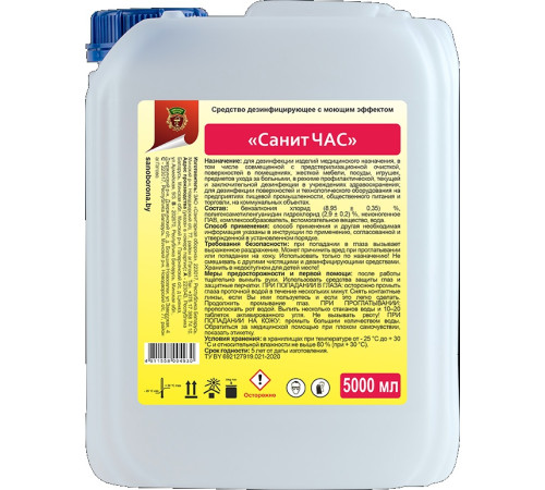 САНИТ ЧАС средство дезинф-щее  с моющим эф-м.(5л) С048030725, Без НДС согл. пп1.16 п.1 ст.118 НК РБ
